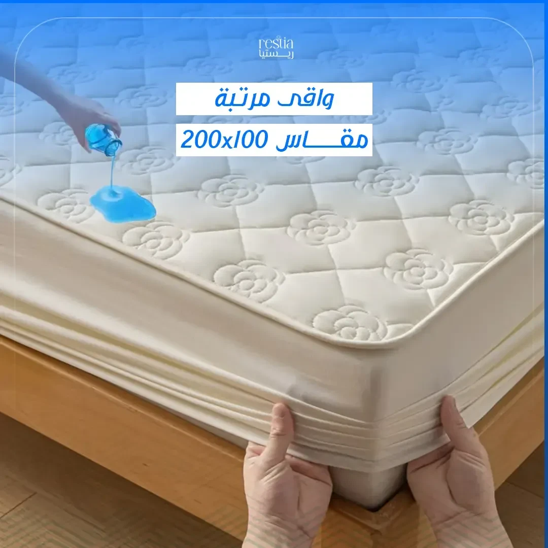 واقى مرتبة 100*200