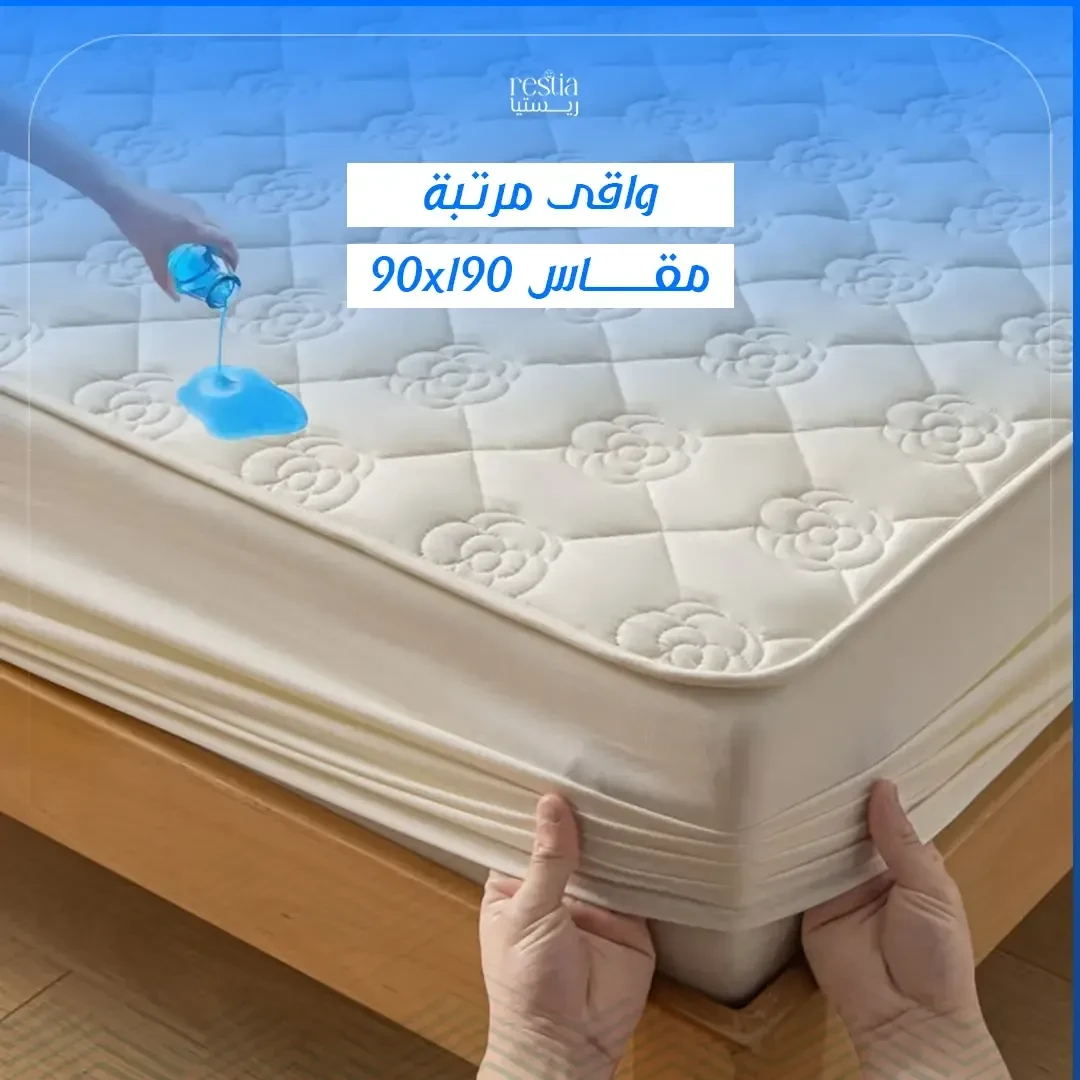 واقى مرتبة 90*190